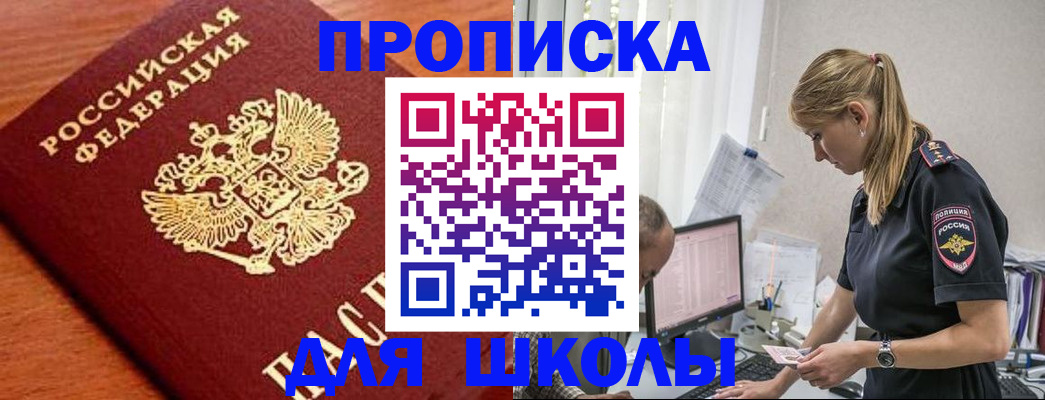 прописка гарантия в Лабинске