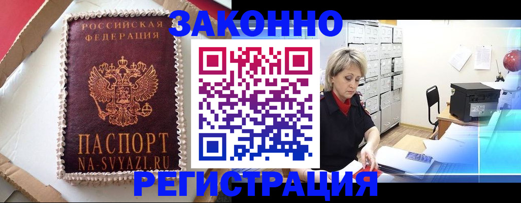 временная регистрация в квартире в Лабинске