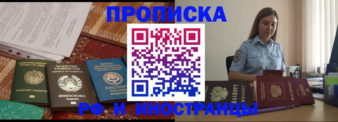 временная регистрация для всех в Лабинске