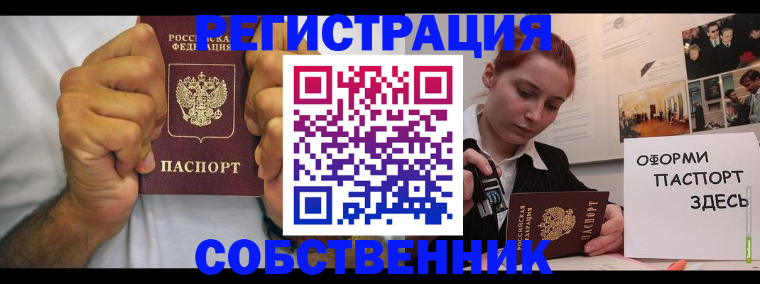 прописка в квартире в Лабинске