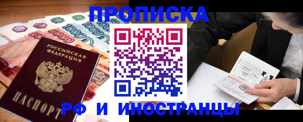 прописка в квартире в Лабинске