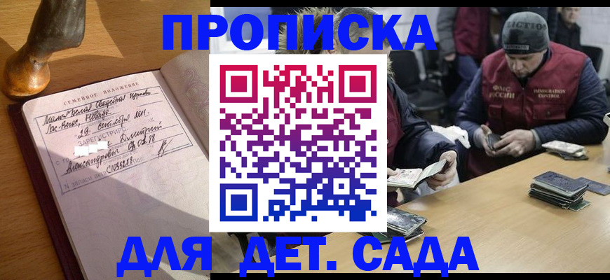 прописка регистрация в Лабинске