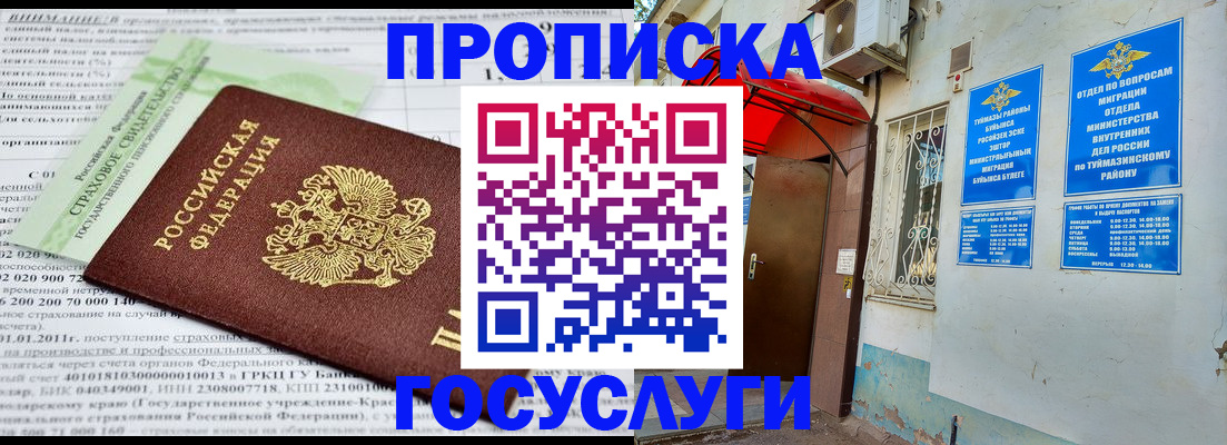 пропишу в квартире в Лабинске